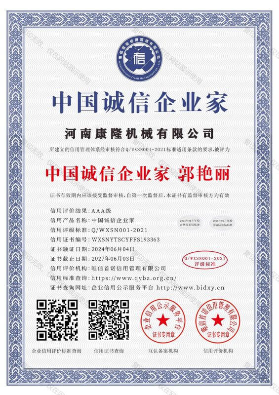 中國誠信企業(yè)家
