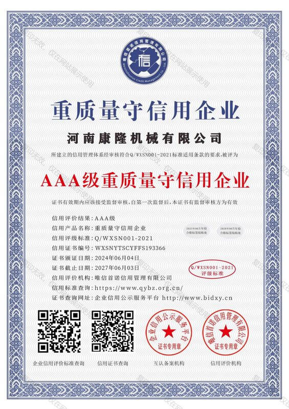 重質量守信用企業(yè)